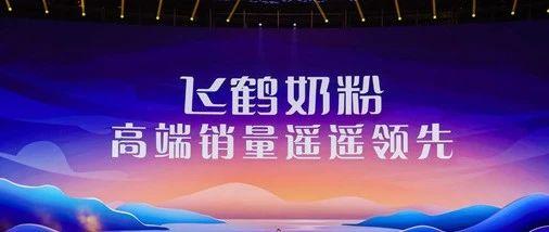 飞鹤最新爆料新闻视频播放  第2张