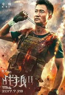 战狼2正版在线观看,燃情热血,震撼视听的军事巨制! 第1张 战狼2正版在线观看,燃情热血,震撼视听的军事巨制! 第1张